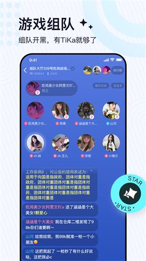 Tika陪玩安卓版  v2.6.2图3