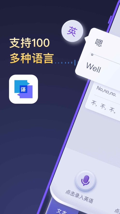 全能翻译官app破解版免费下载安装苹果手机软件  v1.0.0图3