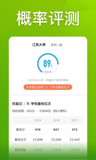 圆梦志愿app官方下载安装最新版本苹果  v2.1.3图4