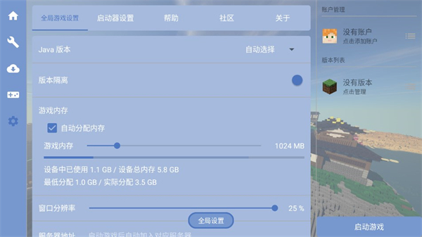 Fcl启动器2024年最新版本  v1.1.0图3