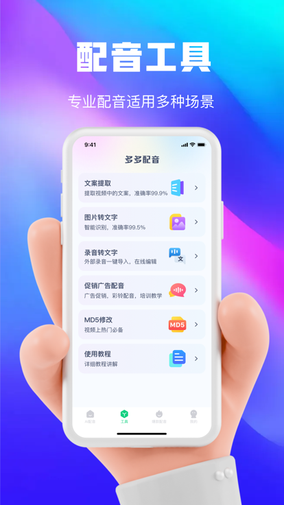 大饼ai变声器手机版下载最新版安卓  v1.0.0图3