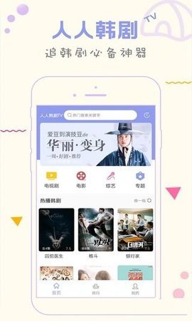 人人韩剧TV手机版  v5.0.2图3