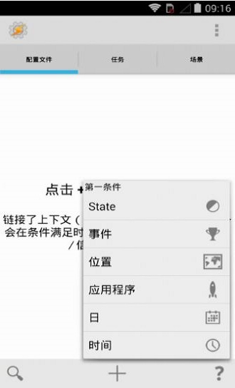 tasker中文免费版  v5.7.0图2