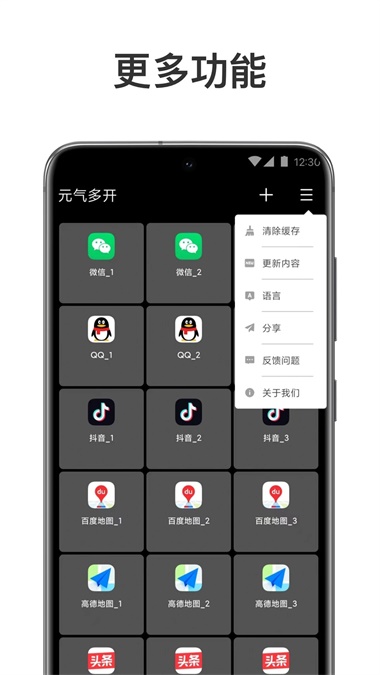 元气多开破解版  v1.0图3