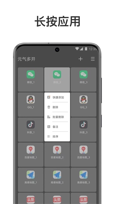 元气多开破解版  v1.0图2