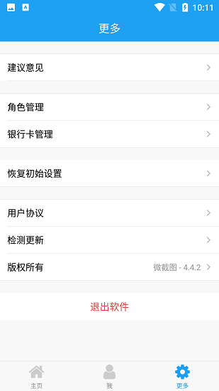 好截图2免费版  v4.8.7图1