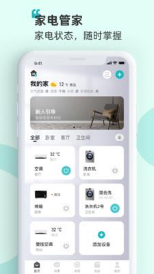 海信爱家下载安装手机版  v7.0.44图1