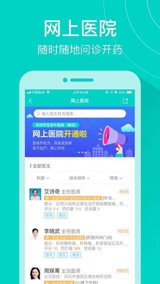 健康160预约挂号下载  v7.2.3图1