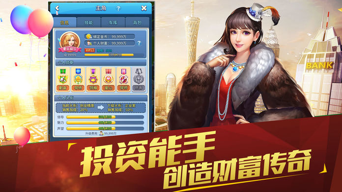 天天大富翁经营人生安卓版  v1.0.0图3