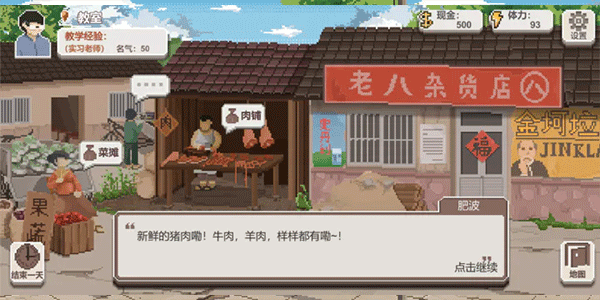 乡村老师无限金币体力老版  v1.29图2