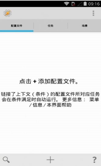 tasker中文版官网  v5.7.0图1