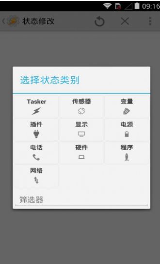 tasker中文版官网  v5.7.0图3