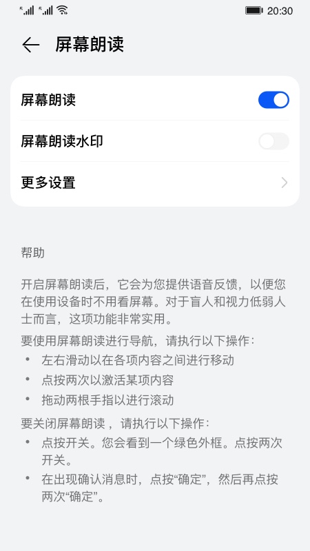 手机屏幕朗读下载安装  v14.0.0.302图3