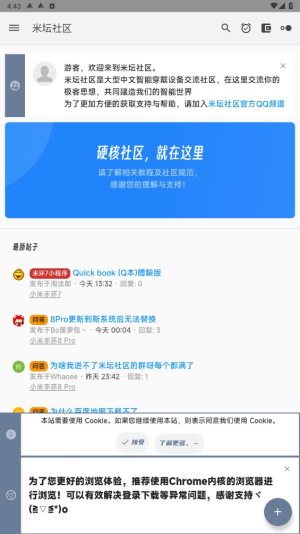 米坛社区智能穿戴设备交流社区  v2.7.1图3