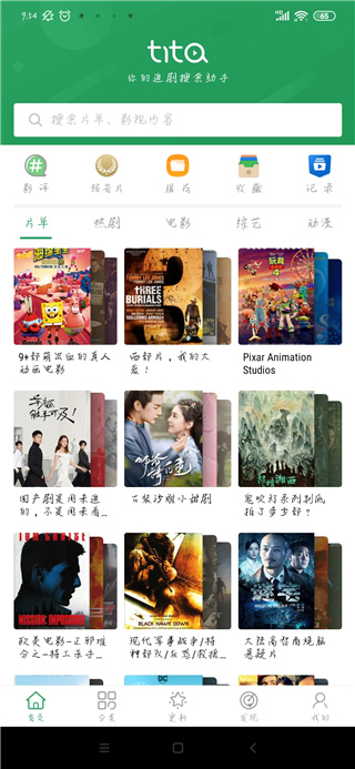 tita搜索2.12  v2.0.1图1