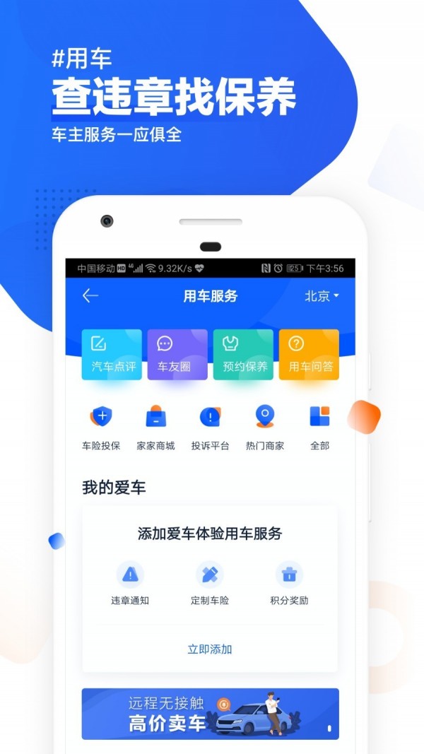 汽车之家app下载最新版苹果  v9.13.0图1