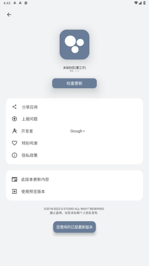 米坛社区手机版  v2.7.1图1