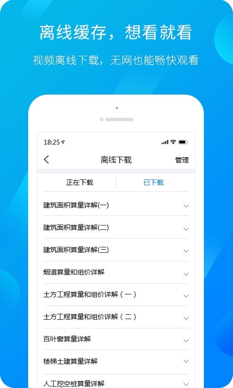 广联达服务新干线免费版app  v4.4.3图3