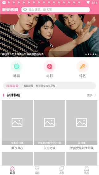 最爱韩剧免费版在线观看  v1.0.3图1