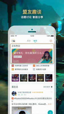 掌上英雄联盟2021最新版本  v7.12.2图3