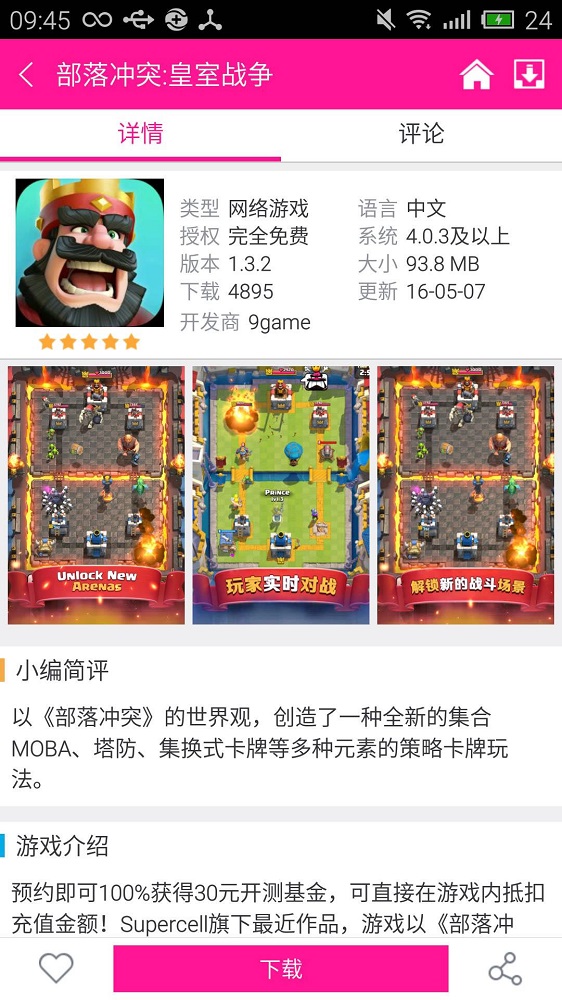 软天空官网正版下载  v5.0图2