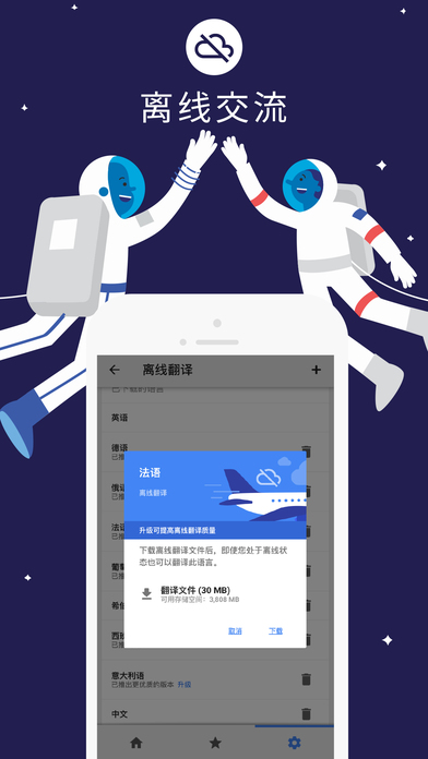 谷歌翻译手机app下载  v5.8.0图4