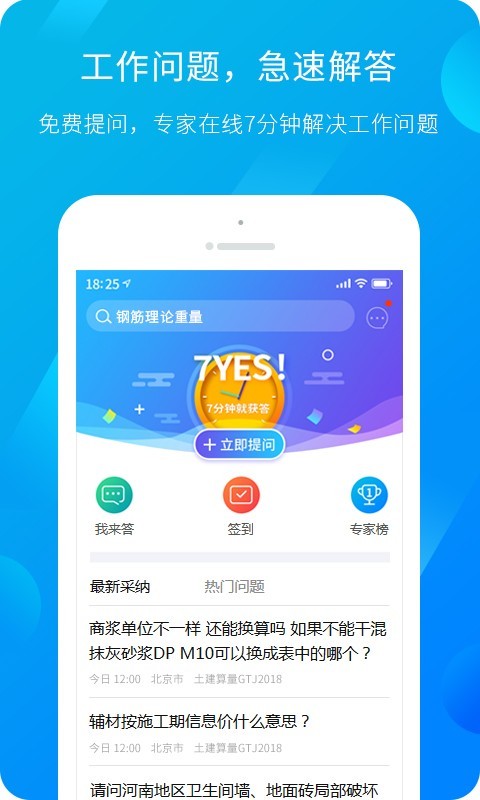 广联达服务新干线免费版app  v4.4.3图2