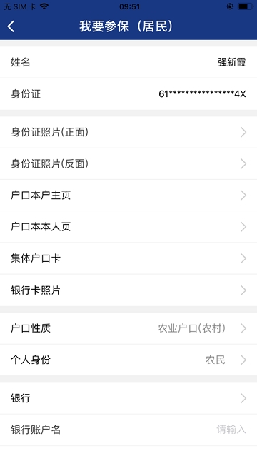 陕西养老保险缴费明细查询系统  v2.0.45图3