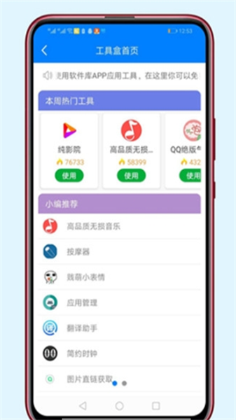 胖崽软件库v1.2  v1.3图2