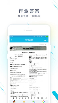 作业精灵免费版答案不用登  v3.6.32图2