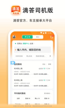 嘀嗒司机端下载安装嘀嗒车主  v7.7.1图3