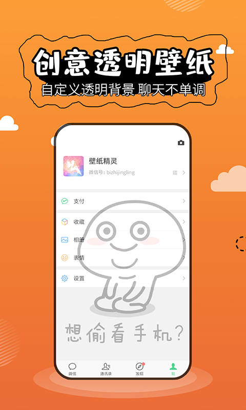 壁纸精灵免费版本下载手机  v5.2.3图3