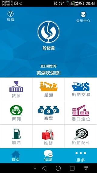 船货通  v1.0图1