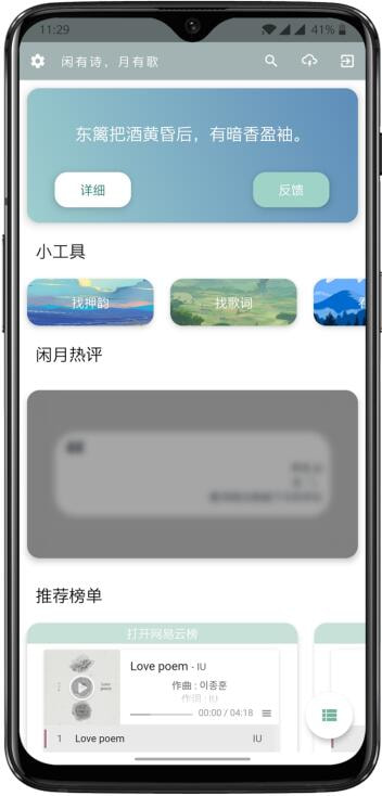 闲月音乐安卓版  v1.1.3图3