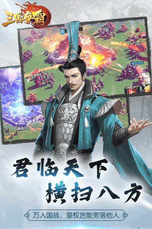 三国争霸  v11.02图2