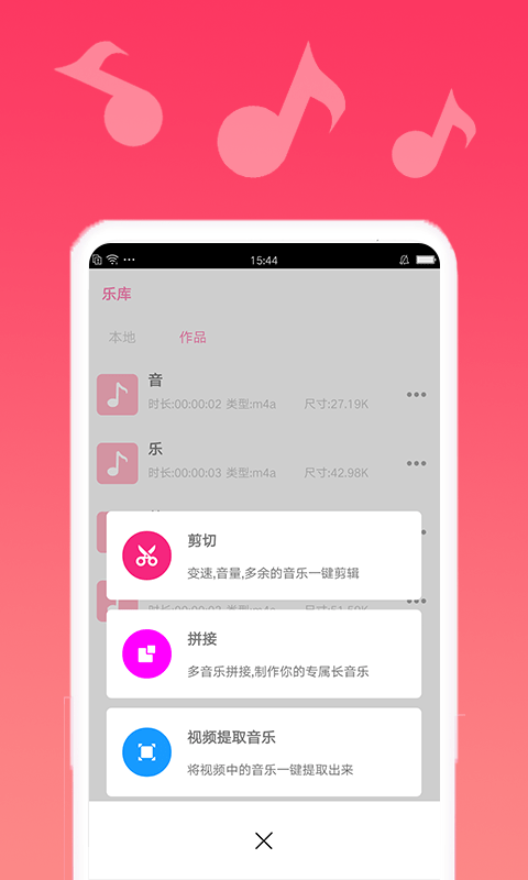 音乐合成剪辑精灵免费版下载安装  v1.0.6图3