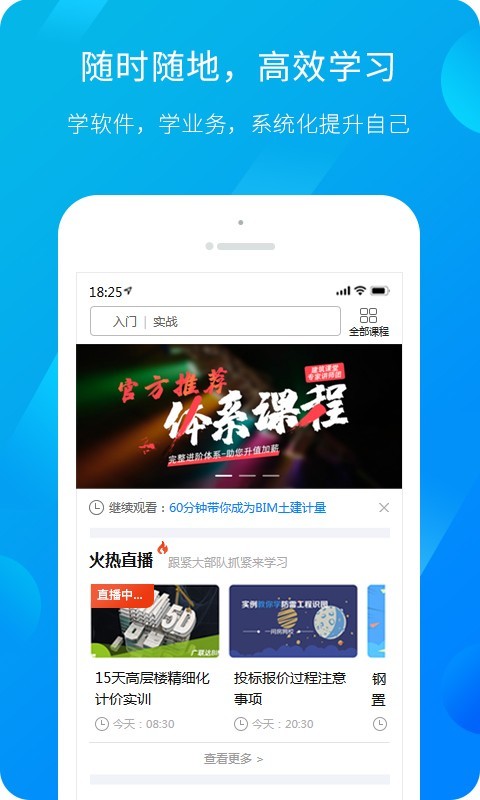 广联达服务新干线官网资料下载  v4.4.3图1