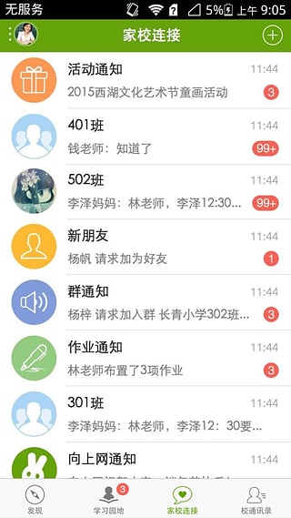 向上网家长版  v1.5.0图1