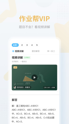 作业帮手机app  v12.12.2图2