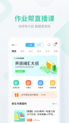 作业帮app下载最新版苹果手机  v12.12.2图4