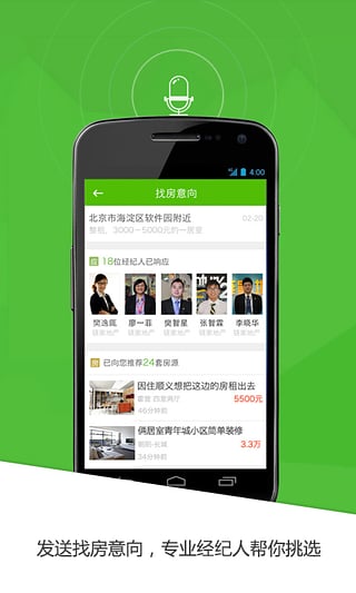 赶集懒人找房  v2.3.0图3