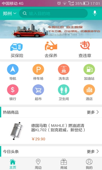 途行无忧  v1.0.4图1