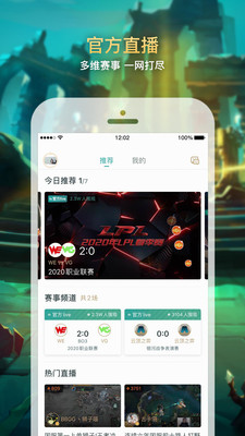 掌上英雄联盟app下载最新版本  v7.12.2图2