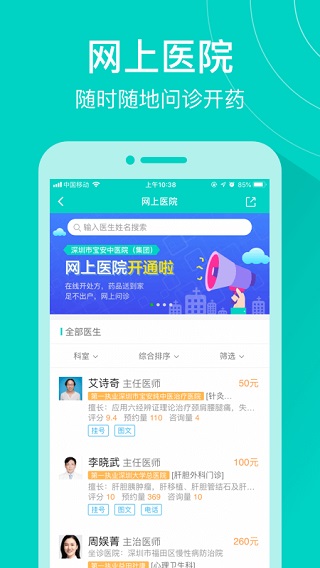 健康160预约挂号官网深圳  v7.2.3图1