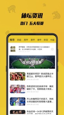 虎竞体育足球直播视频在线观看免费  v1.0.1图3