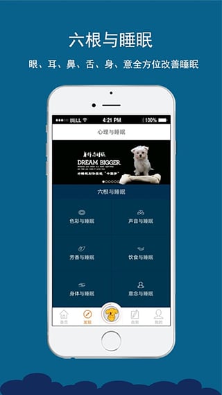 睡啊  v1.1.2图1