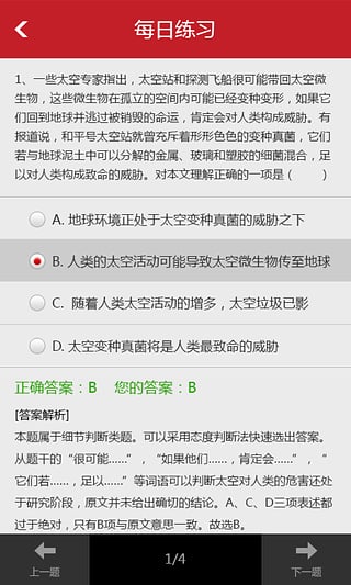 中公教育  v1.4图4