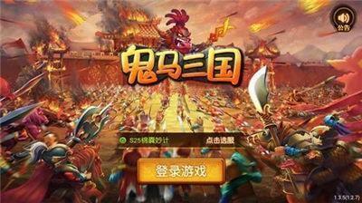 鬼马三国  v1.2.7图2