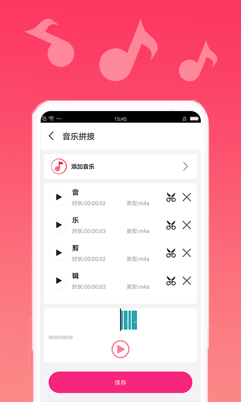 音乐合成剪辑精灵免费版下载  v1.0.6图1