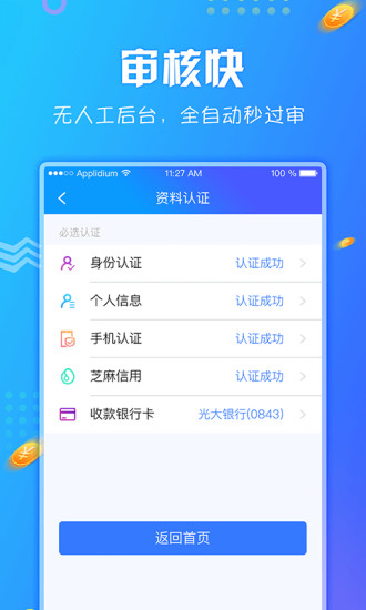 蓝鲸借款下载app  v1.1图3